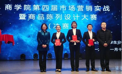 商學院第四屆市場營銷實戰暨商品陳列設計競賽圓滿結束