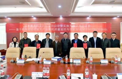 國家重點研發計劃“網絡協同制造和智能工廠”重點專項項目啟動暨實施方案咨詢論證會成功召開，為制造業高質量發展注入新動能