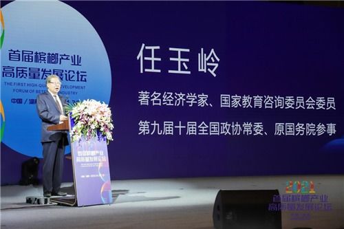 首屆檳榔產業高質量發展論壇在長沙舉行 老湘潭茶硒檳榔以專利技術引領產業升級